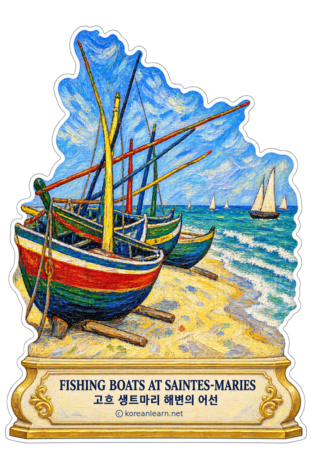 # 🇺🇸 Vincent van Gogh *Fishing Boats on the Beach at Saintes-Maries* Sticker – Mediterranean Light, Boats & Coastal Masterpiece  # 🇰🇷 빈센트 반 고흐 《생트마리 해변의 어선》 스티커 – 지중해의 빛과 어선, 바닷가 풍경을 담은 명화